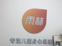 -金色雨林感统教育(北苑华贸天地店)