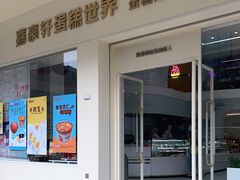 门面-嘉豪轩(亨利店)