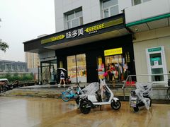 门面-味多美蛋糕(通州店)