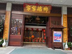 门面-昌隆•家家鹅乡•海南菜老字号(琼海店)