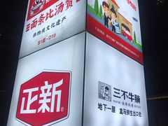 -恒生万鹂广场(唐镇店)