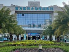 -南方医科大学深圳医院