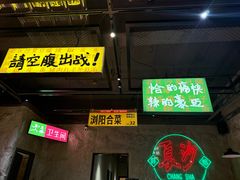 -恰八斗·猛火长沙菜(国贸店)