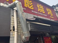 -小胡子祥彪烧烤(北湖总店)