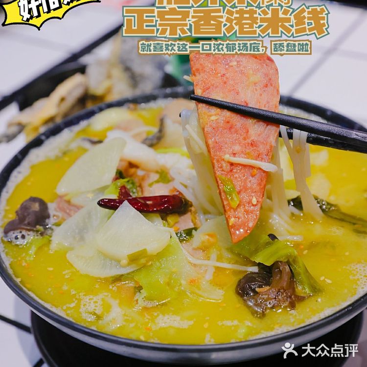 地道港式米线又有新口味，酸菜鱼小锅米线，舔盘！