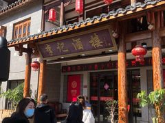 门面-沙县小吃文化城