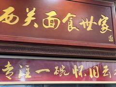 -恩宁刘福记(东华东路店)