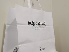 -西村叔叔的店(黄岛青医附院店)