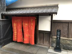 -中村藤吉(本店)