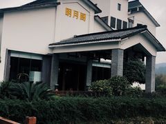 -明月山天沐温泉度假村