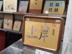 -邊城書店