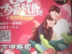 -万岁寿司(万国店)