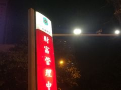 -中信银行武汉分行营业部