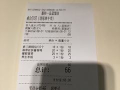 账单-嘉和一品(蓝堡店)