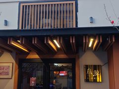 -叁鯨·日式料理Sankujira