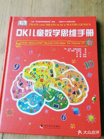 锻炼孩子的思维能力，很适合喜欢数学的孩子选择的一本书