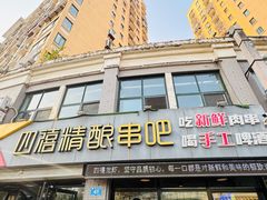 -四禧精酿铜锅涮肉·烧烤工场(大明湖店)