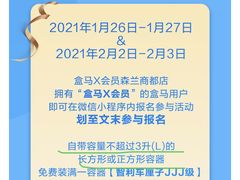 -盒马X会员店(上海森兰商都店)