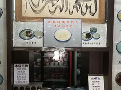 -奶酪魏(牛街总店)