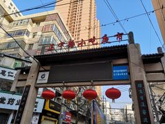 -清真老马家国华牛奶鸡蛋醪糟(正宁路店)