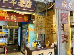 -蓉城西二道无名冒菜(西二道街店)