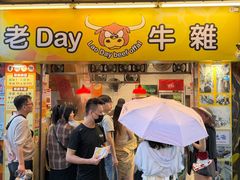 -老day牛杂(官也街总店)