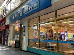 -丝路伊兰·兰州牛肉面(马连道店)