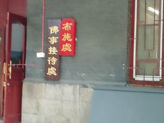 -哈尔滨极乐寺