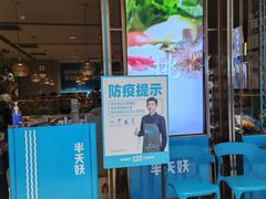 门面-半天妖烤鱼(西铁营万达店)