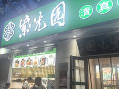 -紫光园·烤鸭·北京菜(团结湖店)