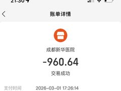 -川北医学院附属成都新华医院