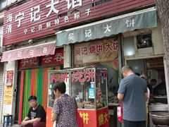 -海清宁记大馅云吞