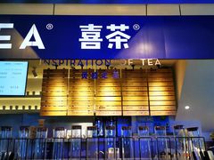 门面-喜茶(上海正大广场店)