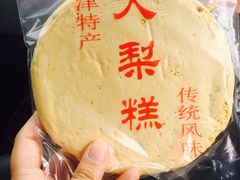 -老王记糕干(养鱼池路店)