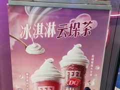 -DQ·蛋糕·冰淇淋(融创茂店)
