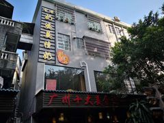 -黄埔古港