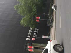 -建德食府·十八年建德菜(天目里国际街区店)