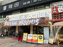-江湖亮亮大排档(武汉总店)