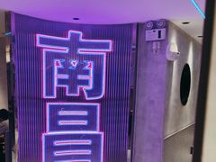 -鑫郭氏·南昌20年大排档(绳金塔店)