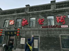 -张包铺(道外店)