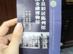 -张学良旧居陈列馆