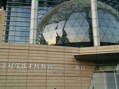 -东莞市科学技术博物馆
