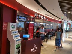 门面-青年公社烤鸭(宝杨宝龙广场店)