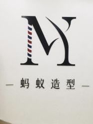 -蚂蚁造型俱乐部