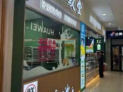 -鑫海韵通大卖场(石园店)