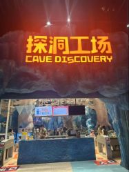 -探洞工场(重庆爱琴海旗舰店)