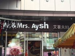 -艾薯夫妇Aysh(福田星河COCOPark店)