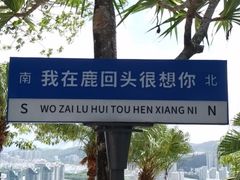 -鹿回头风景区
