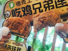 -德克士(前门店)