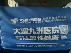 -大理快速汽车客运站